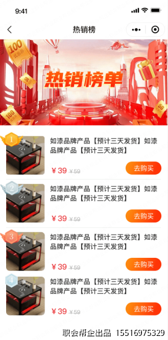 热销榜单页