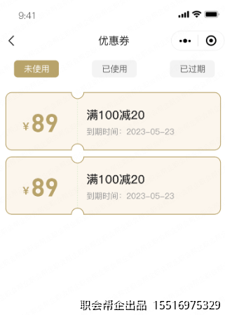 优惠券中心页