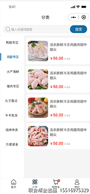商品分类页