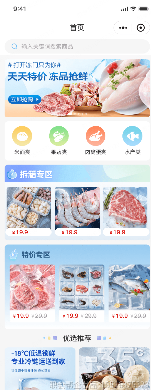 冻品商城首页