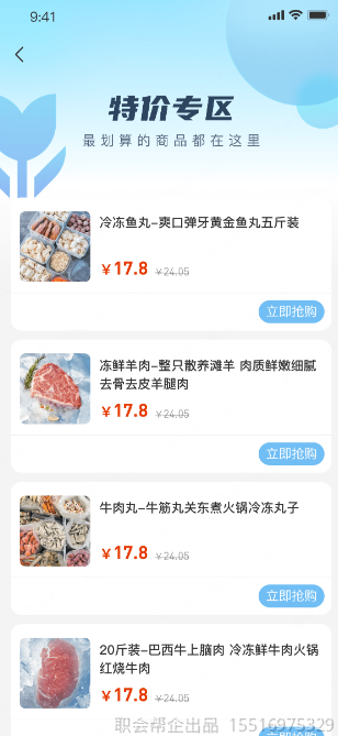 特价专区