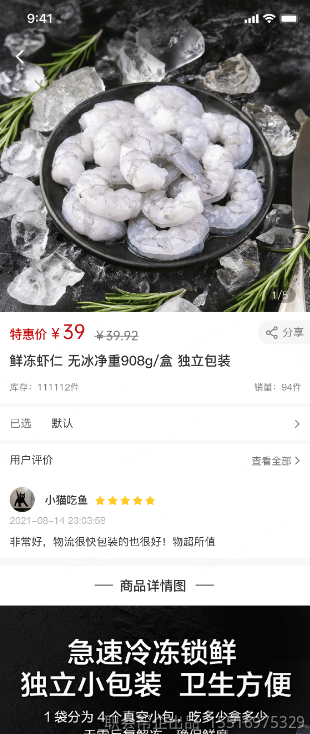 商品详情页