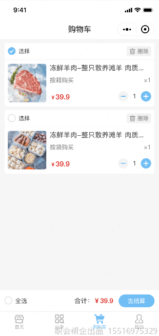 购物车结算