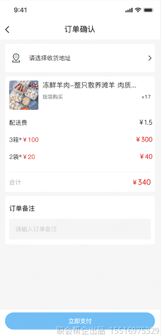 订单确认