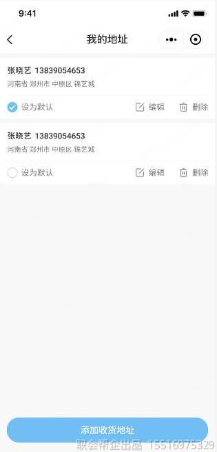 收货地址管理