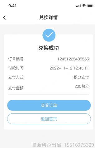兑换商品详情