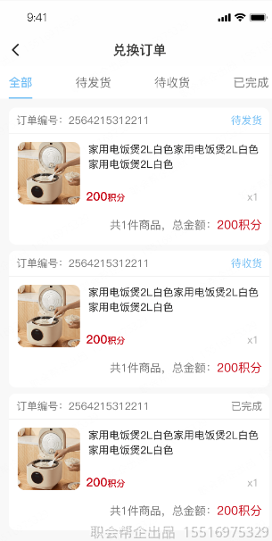 兑换成功