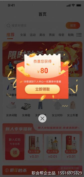 新人红包弹窗