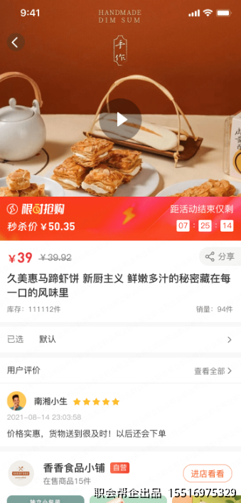 商品详情视频页