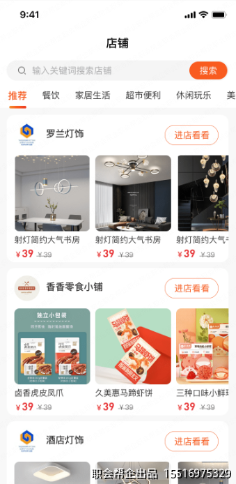 店铺列表页