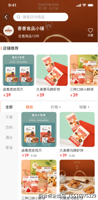 店铺内页