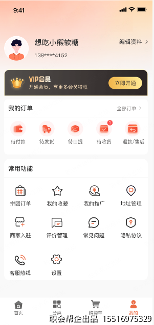 个人中心