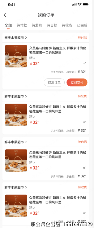 我的订单列表