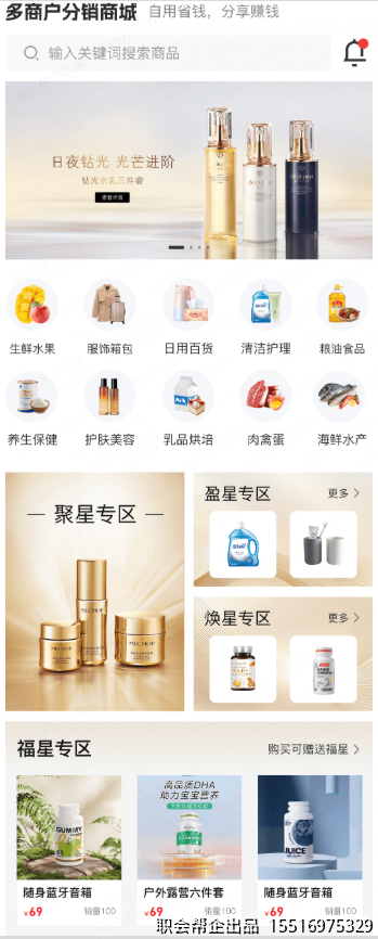 多商户分销商城首页