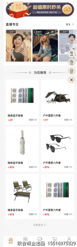 限时秒杀与直播专区