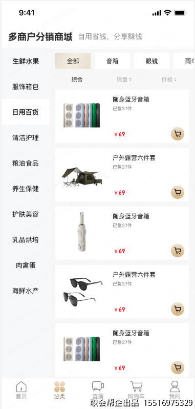商品分类页面