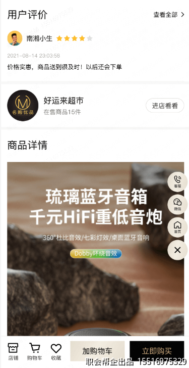 商品详情店铺评价页面