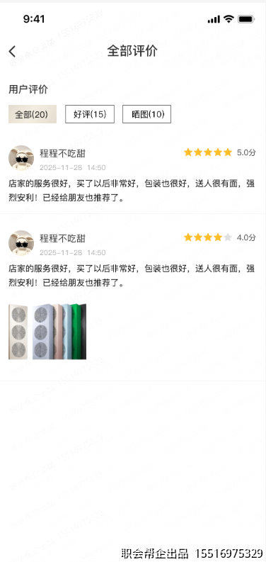全部评价页面