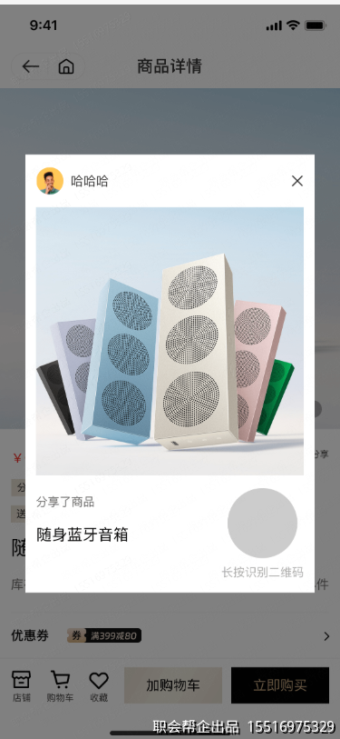 商品分享页面