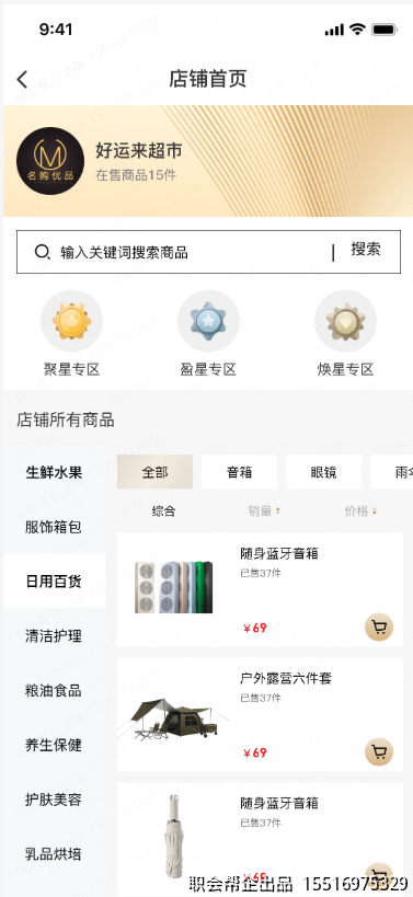 店铺首页页面
