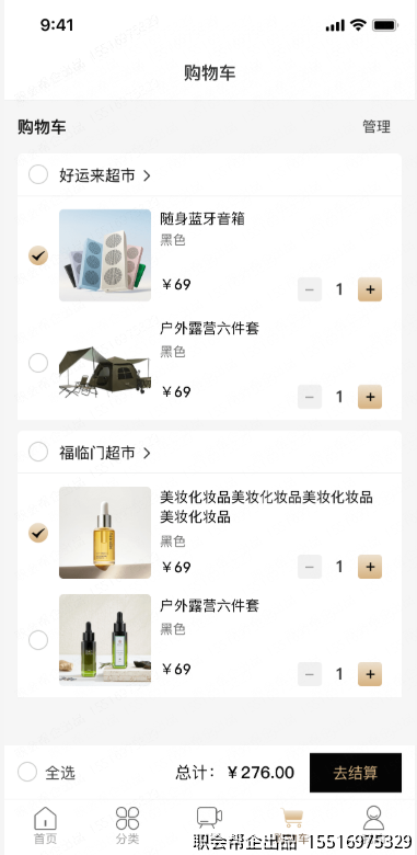 购物车页面