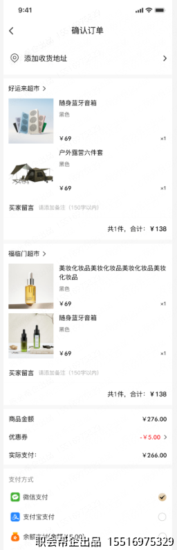 确认订单页面