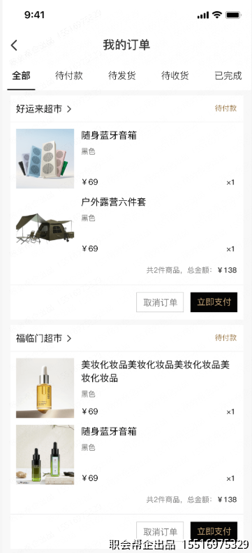 我的订单页面
