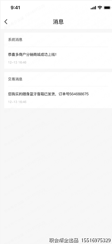 消息中心页面