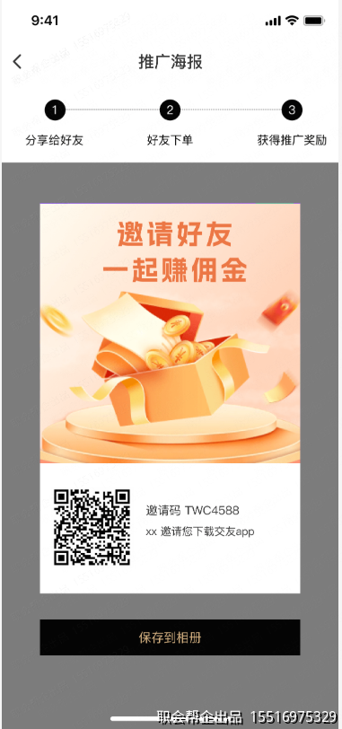 推广海报页面