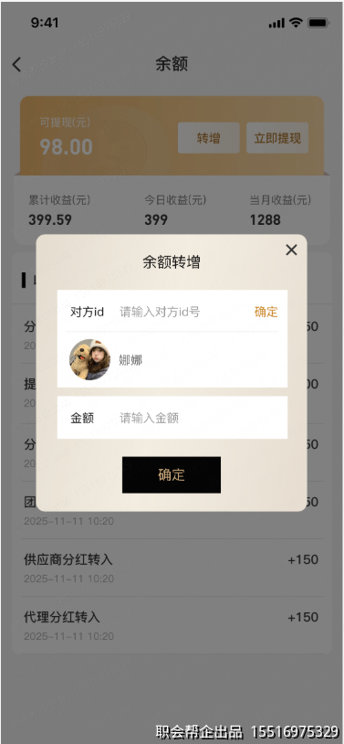 余额转增页面