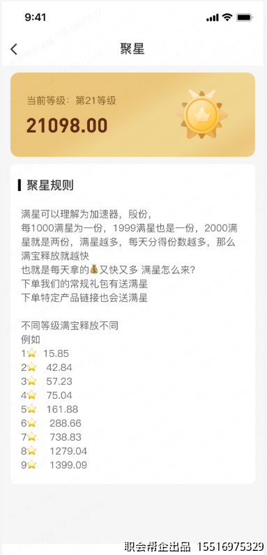 聚星页面