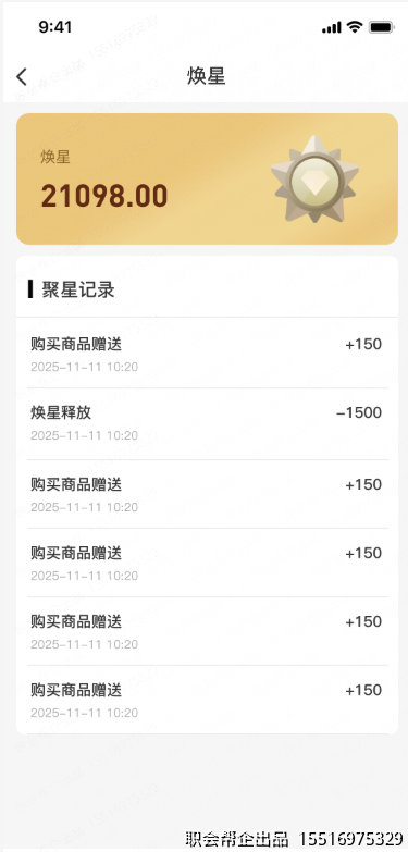 焕星页面