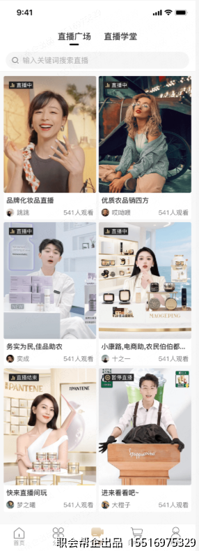 直播广场页面