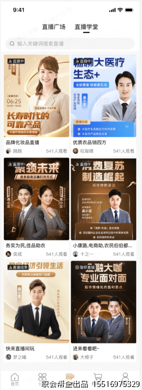 直播广场更多直播页面