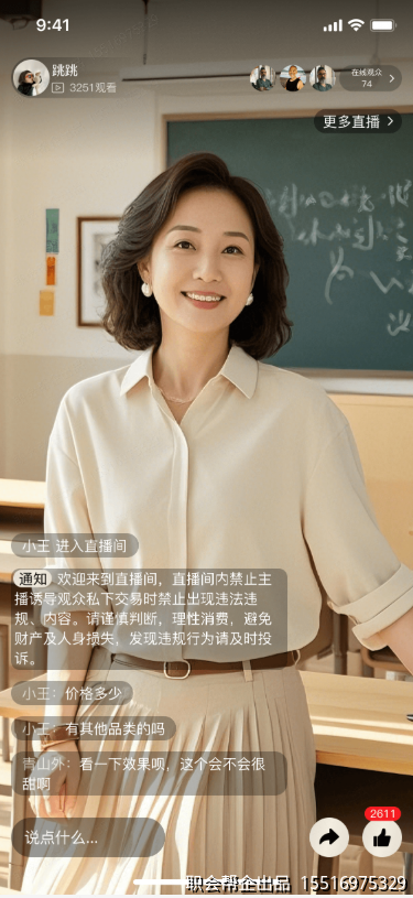 直播间互动页面