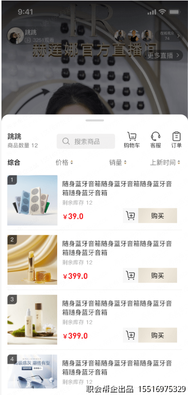 直播间商品列表页面