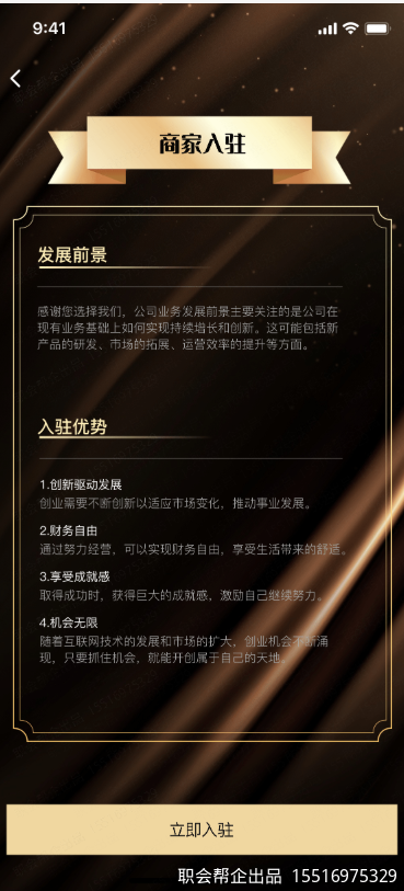 商家入驻页面