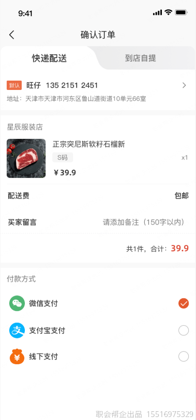 确认订单快递配送