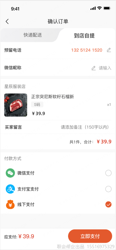 确认订单到店自提