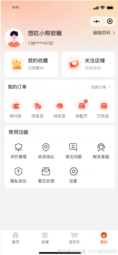 个人中心页面