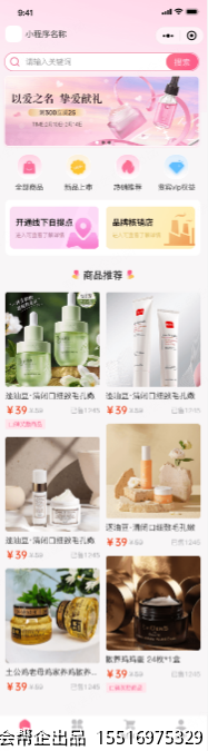 法露美妆商城首页
