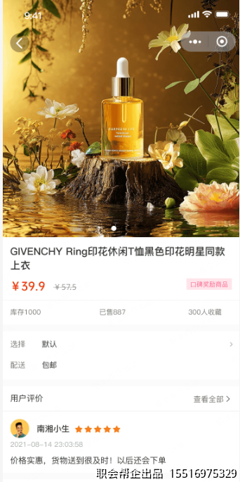 商品详情页