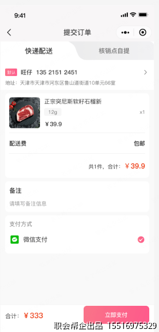 提交订单页