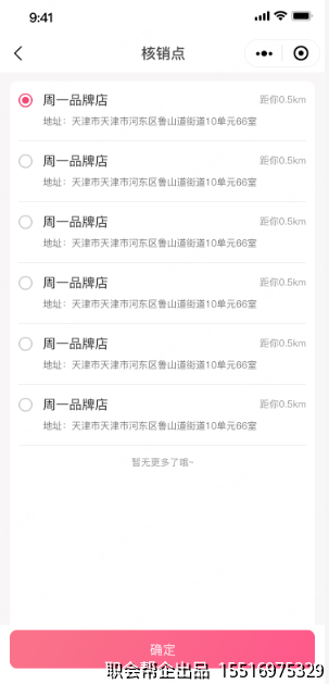 核销点选择页
