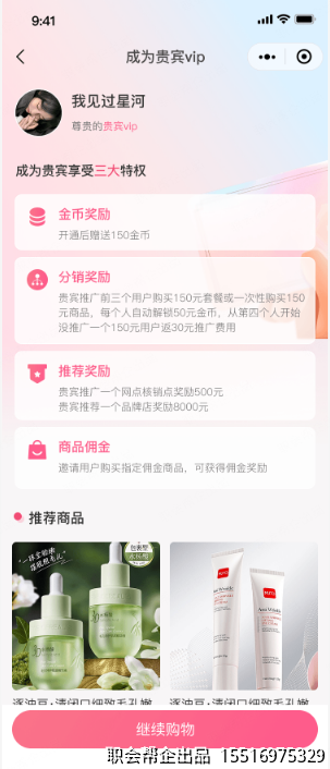 成为贵宾VIP