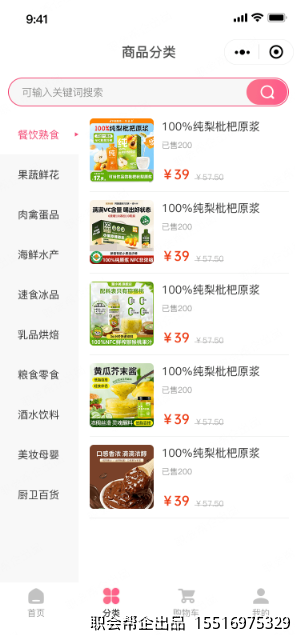 商品分类页