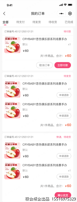 我的订单
