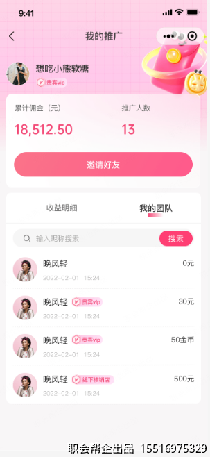 我的推广
