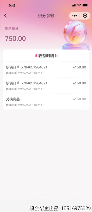 积分余额