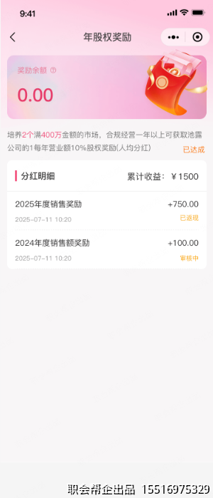 年股权奖励